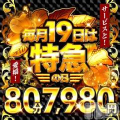 新潟デリヘル奥様特急 新潟店(オクサマトッキュウニイガタテン) いるか(19)の9月19日写メブログ「今日は特別な日です❕🥰」