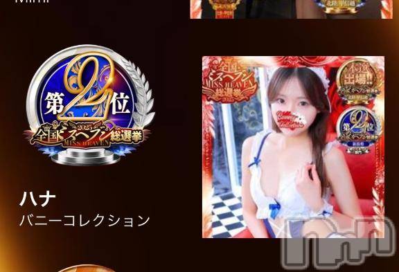 新潟ソープ新潟バニーコレクション(ニイガタバニーコレクション) ハナ(22)の11月18日写メブログ「推してね🤍」