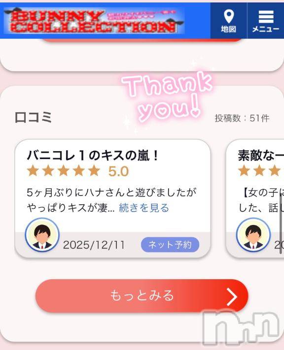 新潟ソープ新潟バニーコレクション(ニイガタバニーコレクション) ハナ(22)の12月13日写メブログ「読んで❣️50件ありがとう🫶🏻」
