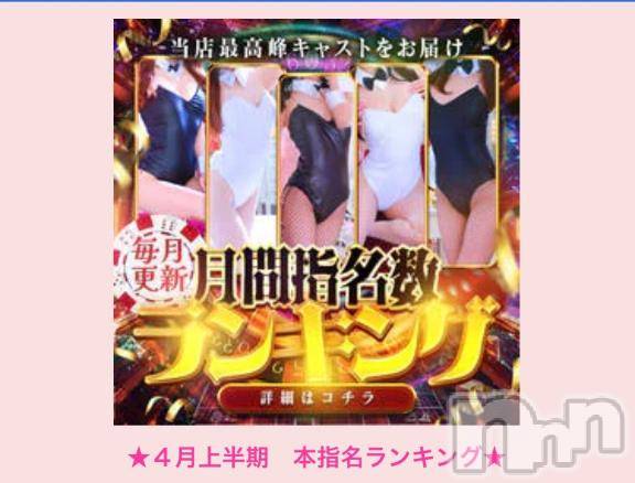 新潟ソープ新潟バニーコレクション(ニイガタバニーコレクション)ハナ(22)の2026年5月4日写メブログ「4月👑」