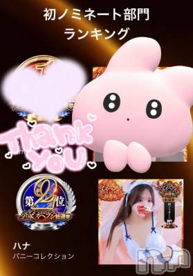 新潟ソープ 新潟バニーコレクション(ニイガタバニーコレクション) ハナ(22)の11月12日写メブログ「ミスヘブン」