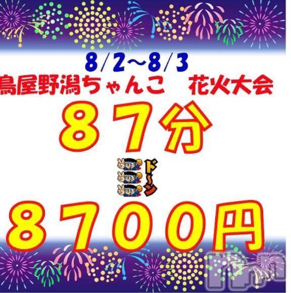 新潟ぽっちゃり新潟市鳥屋野潟ちゃんこ(ニイガタシトヤノガタチャンコ) らら(20)の8月1日写メブログ「(*ˊᗜˋ)ﾉꕤ*.ﾟおはよ‪🌱‬☀️」