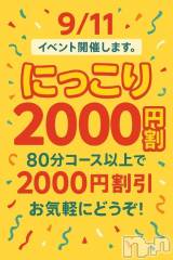新潟デリヘル新潟市鳥屋野潟ちゃんこ(ニイガタシトヤノガタチャンコ) らら(20)の9月11日写メブログ「2000円引き❣️」