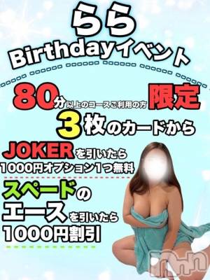 新潟デリヘル 新潟市鳥屋野潟ちゃんこ(ニイガタシトヤノガタチャンコ) らら(20)の10月9日写メブログ「バースデーイベントしまーす‼️」