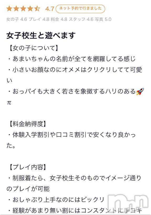 新潟デリヘル新潟デリヘル倶楽部(ニイガタデリヘルクラブ)あまい(18)の2025年5月16日写メブログ「🎀口コミお礼」