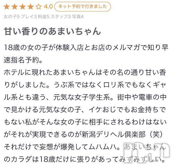新潟デリヘル新潟デリヘル倶楽部(ニイガタデリヘルクラブ)あまい(18)の2025年5月19日写メブログ「【お礼写メ日記】」