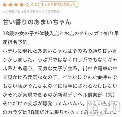 新潟デリヘル 新潟デリヘル倶楽部(ニイガタデリヘルクラブ) あまい(18)の5月19日写メブログ「【お礼写メ日記】」