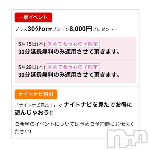 新潟風俗エステMelt(メルト)【新人】るな(23)の2025年5月14日写メブログ「📣告知と豆知識」