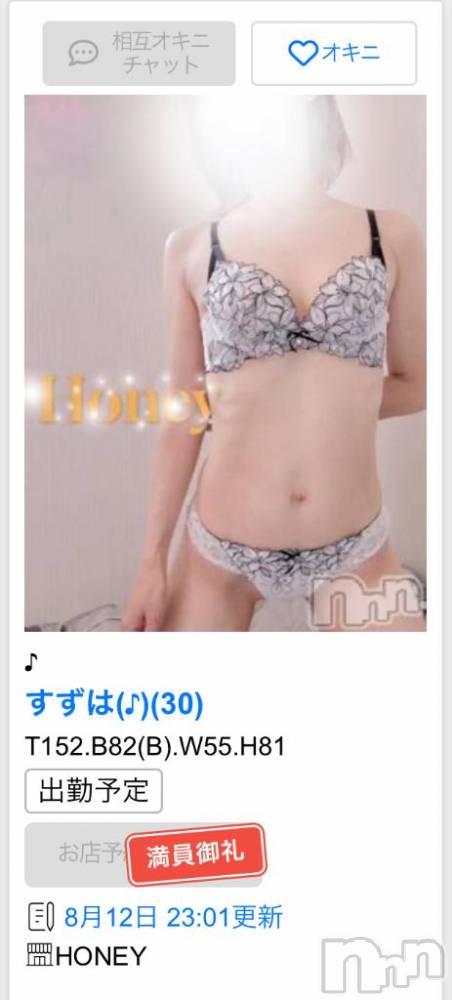 上越デリヘルHONEY(ハニー) すずは(♪)(30)の8月13日写メブログ「明日はー😍？？」