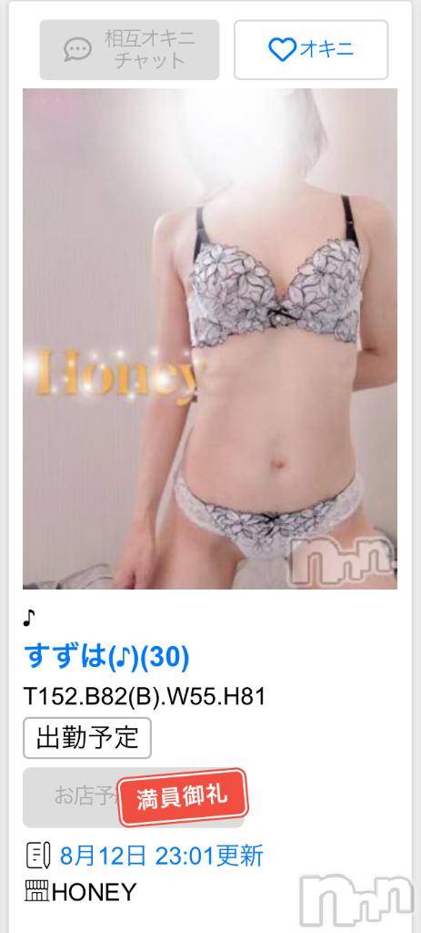 上越デリヘルHONEY(ハニー)すずは(♪)(30)の2025年8月13日写メブログ「明日はー😍？？」