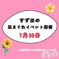 上越デリヘルHONEY(ハニー) すずは(♪)(30)の7月29日写メブログ「明日は個人イベント開催🐰❤️」
