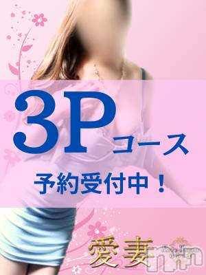 【3Pコース】ご予約受付中！(99) 身長160cm、スリーサイズB99(G以上).W.H。上越人妻デリヘル らぶ妻　～新潟の人妻が集う店～(ラブツマ)在籍。