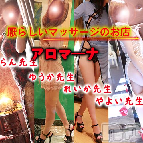 長野デリヘル(アロマーナ)の2026年2月24日お店速報「アロママッサージ効果とリンパマッサージ効果。」