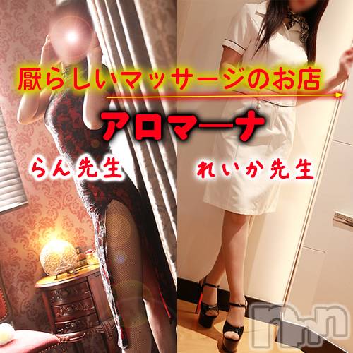 長野風俗エステ(アロマーナ)の2025年7月6日お店速報「アロママッサージ効果とリンパマッサージ効果。今日はお休みです。」