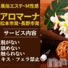 aroMana -長野市発- 風俗エステとメンズエステの違いは？アロマーナはどっち