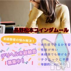 デリヘル未経験者の方にコインダムールが良い理由①