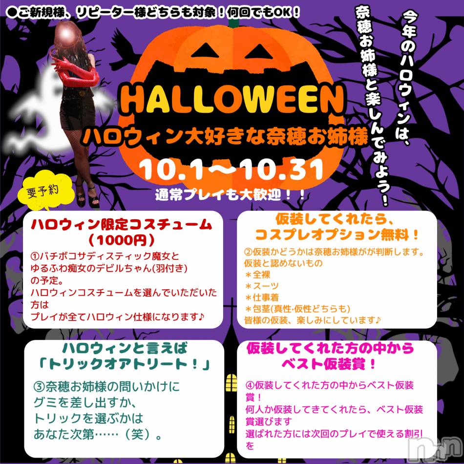長野デリヘル(コインダムール)の2026年10月2日お店速報「包茎は長所です。ハロウィンイベント今日から♪更埴・上田・小諸・佐久もOK」
