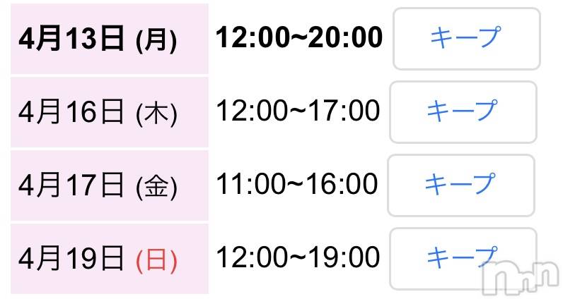 新潟メンズエステMen's Spa 神の手(メンズスパカミノテ) 九十九ひな(23)の4月13日写メブログ「出勤するよーん」