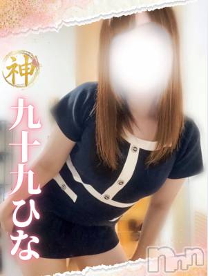 九十九ひな(23) スリーサイズB(A).W.H。新潟メンズエステ Men's Spa 神の手(メンズスパカミノテ)在籍。