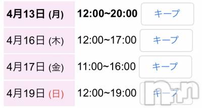 新潟メンズエステ Men's Spa 神の手(メンズスパカミノテ) 九十九ひな(23)の4月13日写メブログ「出勤するよーん」