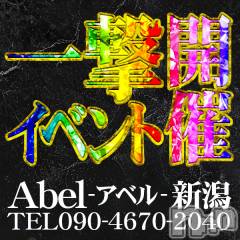 新潟デリヘルAbel-アベル-(アベル) ミレイ☆☆沼落ち注意報(21)の12月6日写メブログ「初一撃イベント💕」
