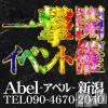 新潟デリヘル Abel-アベル-(アベル) ミレイ☆☆沼落ち注意報(21)の12月6日写メブログ「初一撃イベント💕」