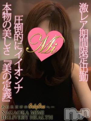 体験ももな(26) 身長158cm、スリーサイズB86(E).W56.H83。長岡デリヘル Mimi(ミミ)在籍。