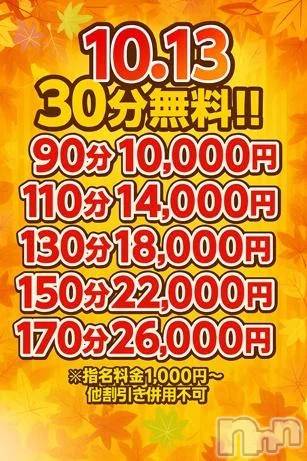 新潟デリヘル新潟市鳥屋野潟ちゃんこ(ニイガタシトヤノガタチャンコ) めぐ(45)の10月11日写メブログ「限定イベント開催します✨」