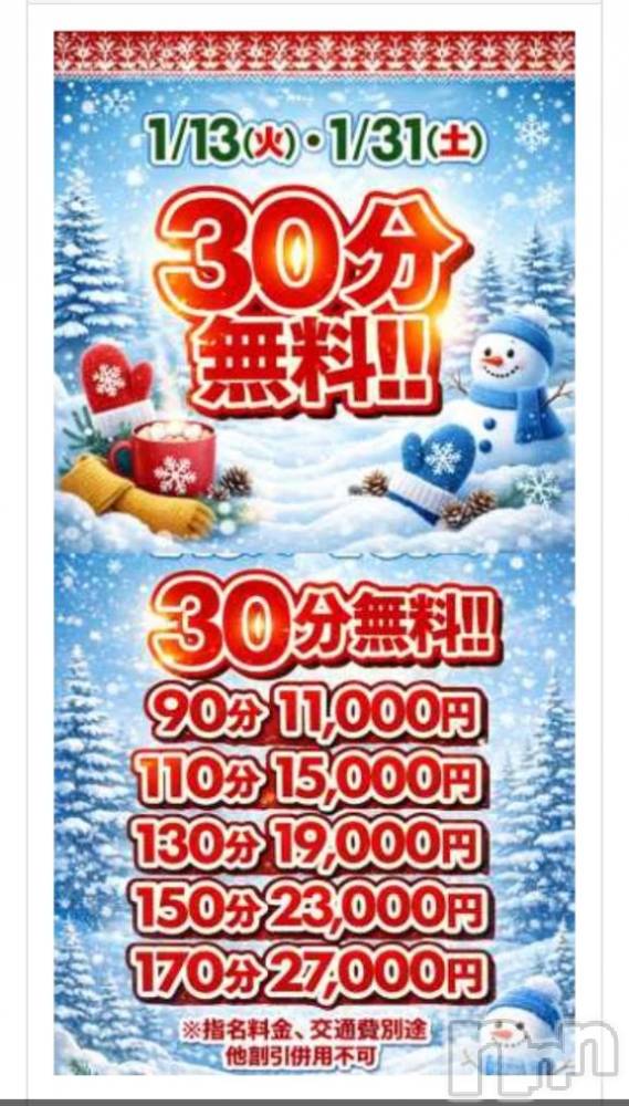 新潟デリヘル新潟市鳥屋野潟ちゃんこ(ニイガタシトヤノガタチャンコ) めぐ(45)の1月30日写メブログ「🎀本日もチャンスです！🎀」
