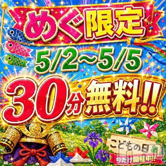 新潟デリヘル新潟市鳥屋野潟ちゃんこ(ニイガタシトヤノガタチャンコ) めぐ(45)の5月4日写メブログ「明日までです」