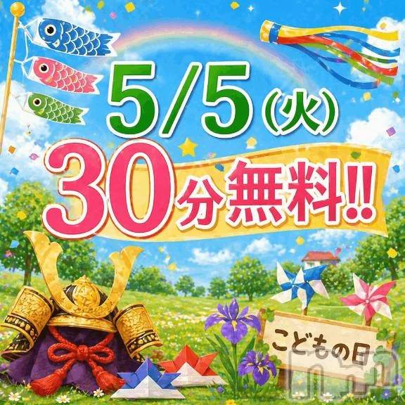 新潟デリヘル新潟市鳥屋野潟ちゃんこ(ニイガタシトヤノガタチャンコ)めぐ(45)の2026年5月5日写メブログ「今日までですよ」