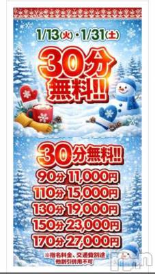 新潟デリヘル 新潟市鳥屋野潟ちゃんこ(ニイガタシトヤノガタチャンコ) めぐ(45)の1月30日写メブログ「🎀本日もチャンスです！🎀」