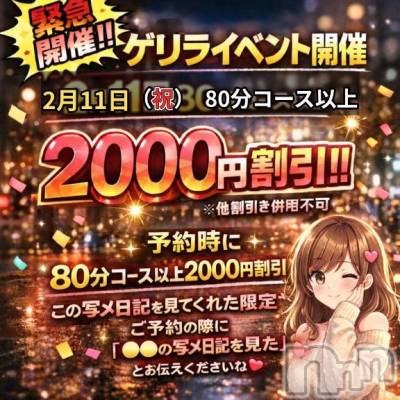 新潟デリヘル 新潟市鳥屋野潟ちゃんこ(ニイガタシトヤノガタチャンコ) めぐ(45)の2月11日写メブログ「お得だよ！」