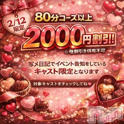 新潟デリヘル 新潟市鳥屋野潟ちゃんこ(ニイガタシトヤノガタチャンコ) めぐ(45)の2月12日写メブログ「これはチャンスだ！」