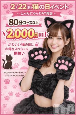 新潟デリヘル 新潟市鳥屋野潟ちゃんこ(ニイガタシトヤノガタチャンコ) めぐ(45)の2月22日写メブログ「一緒にニャンニャン💓」