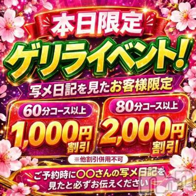 新潟デリヘル 新潟市鳥屋野潟ちゃんこ(ニイガタシトヤノガタチャンコ) めぐ(45)の3月18日写メブログ「いまからゲリライベント！」