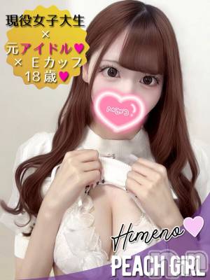 ひめの(18) 身長163cm、スリーサイズB87(E).W58.H86。伊那デリヘル ピーチガール在籍。