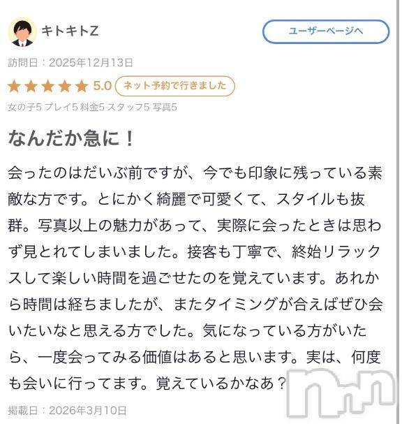 新潟ソープ新潟バニーコレクション(ニイガタバニーコレクション)ムギ(24)の2026年3月18日写メブログ「💌」