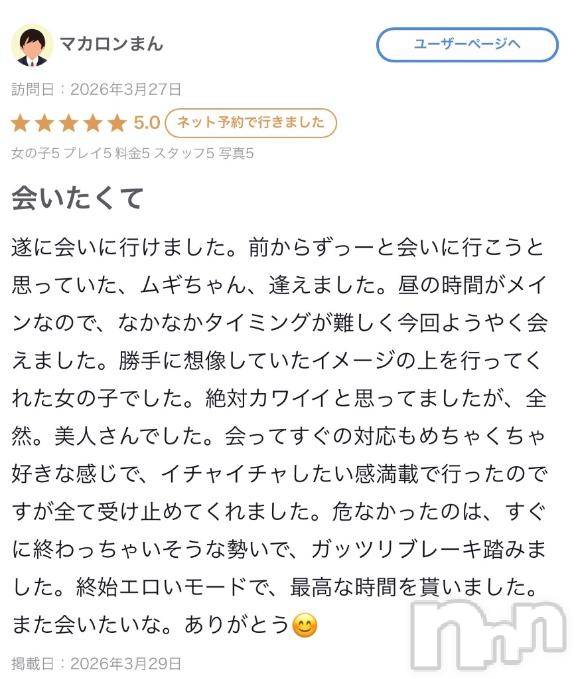 新潟ソープ新潟バニーコレクション(ニイガタバニーコレクション)ムギ(24)の2026年4月2日写メブログ「💌」