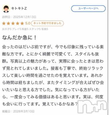 新潟ソープ 新潟バニーコレクション(ニイガタバニーコレクション) ムギ(24)の3月18日写メブログ「💌」