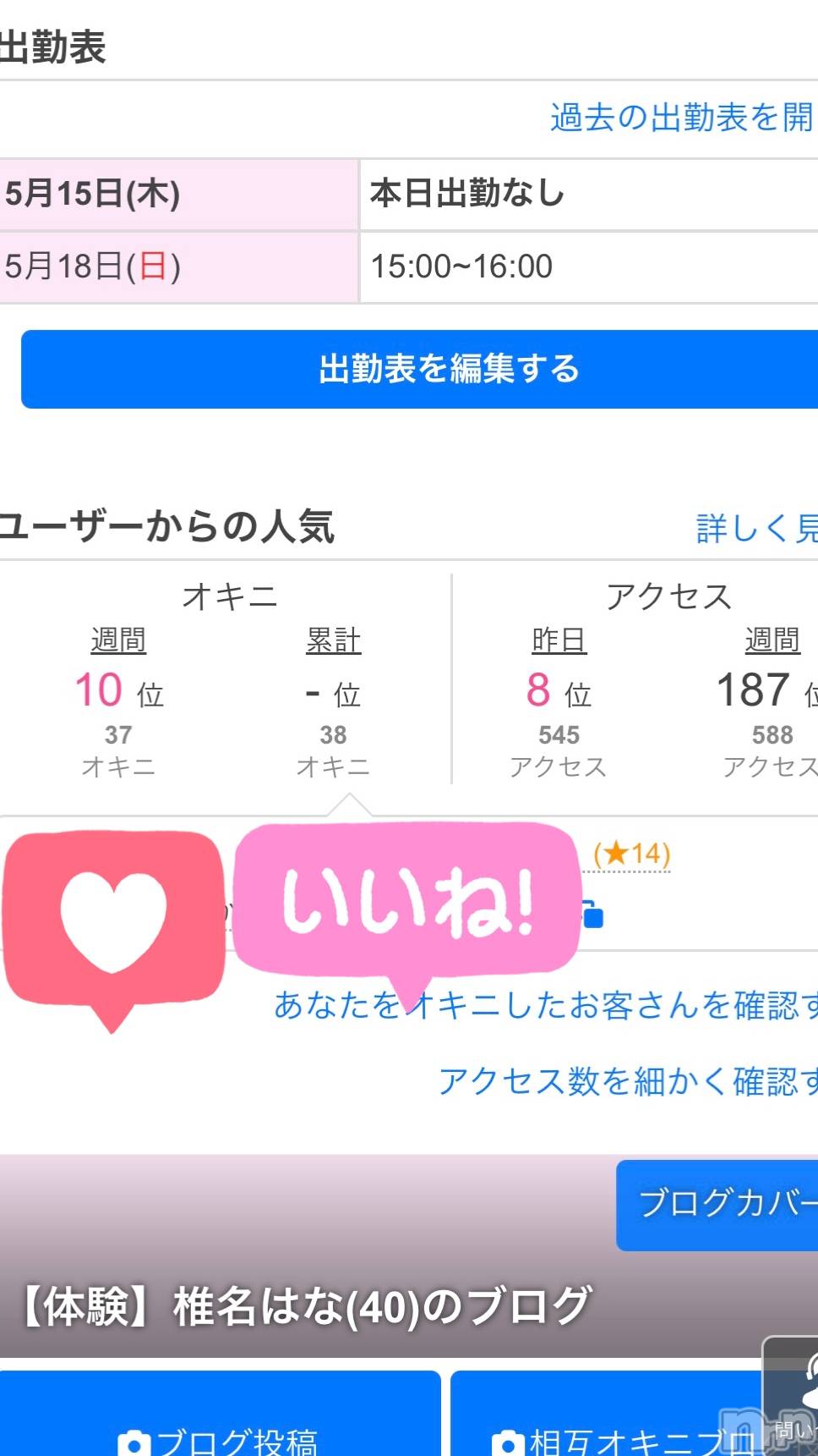 新潟人妻デリヘル新潟の可憐な妻たち～秘密の逢瀬～(ニイガタノカレンナツマタチ～ヒミツノオウセ～)【体験】椎名はな(40)の2025年5月15日写メブログ「㊗️アクセスランキング8位㊗️」