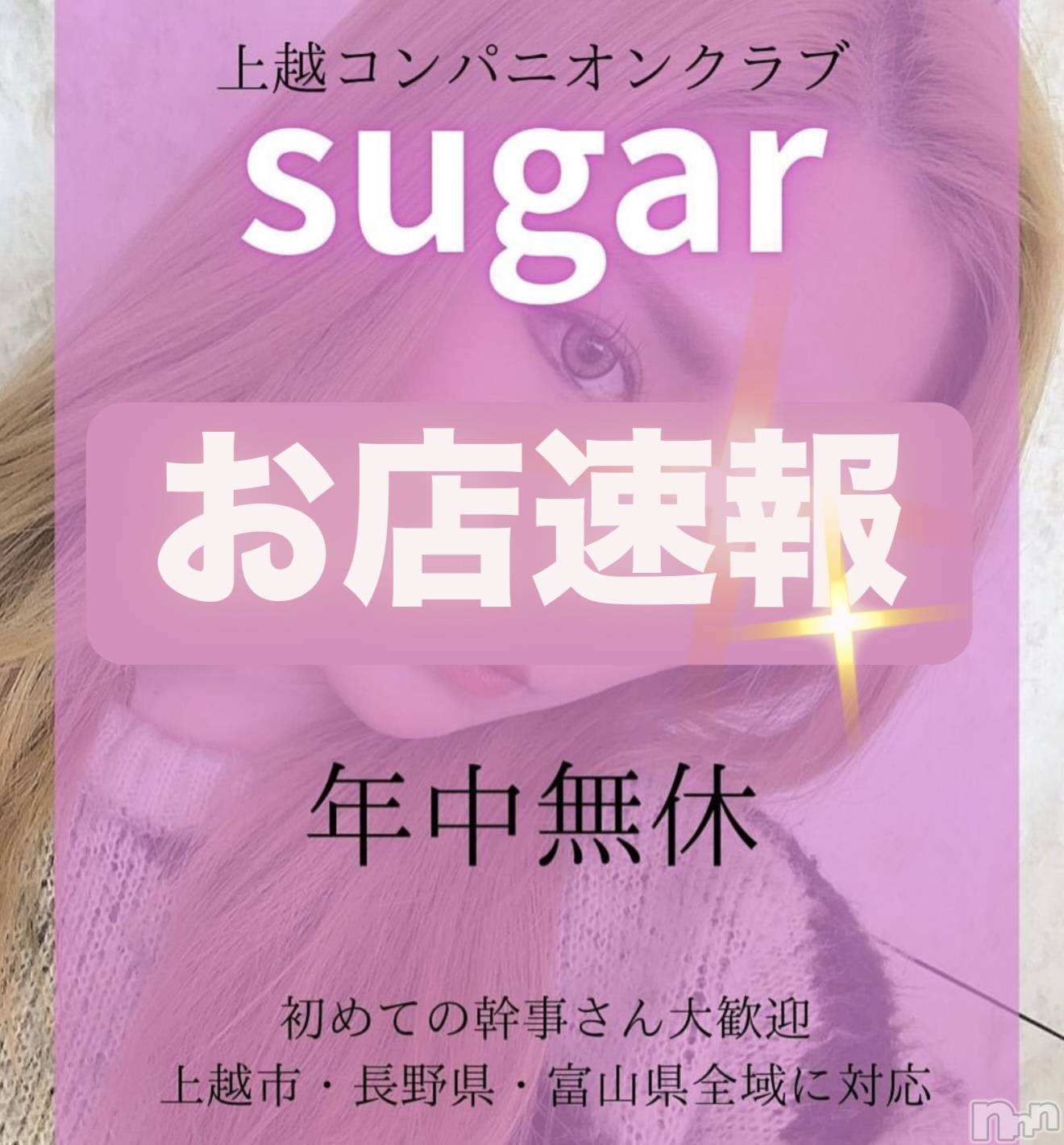 襳ѥ˥󥯥Sugar(奬) 2025ǯ530̥֥֤ͽϡ