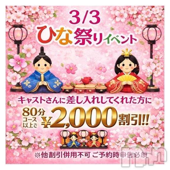 新潟デリヘル新潟市鳥屋野潟ちゃんこ(ニイガタシトヤノガタチャンコ) 花(30)の3月3日写メブログ「あかりは」