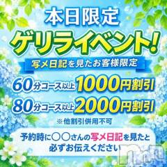 新潟デリヘル新潟市鳥屋野潟ちゃんこ(ニイガタシトヤノガタチャンコ) 花(30)の5月12日写メブログ「本日。」