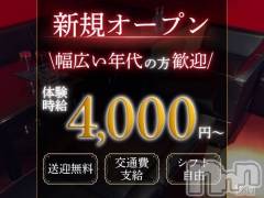 新規オープン★体験時給4000円保証★送り迎えあり♪
