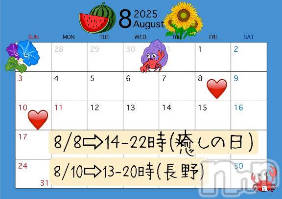 松本発ぽっちゃり癒し姫 松本店(イヤシヒメマツモトテン)【B】水野さつき(36)の2025年7月30日写メブログ「お休みと出勤予定🐰」