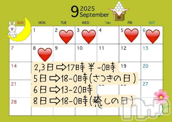 松本発ぽっちゃり癒し姫 松本店(イヤシヒメマツモトテン)【B】水野さつき(36)の2025年8月28日写メブログ「出勤予定」