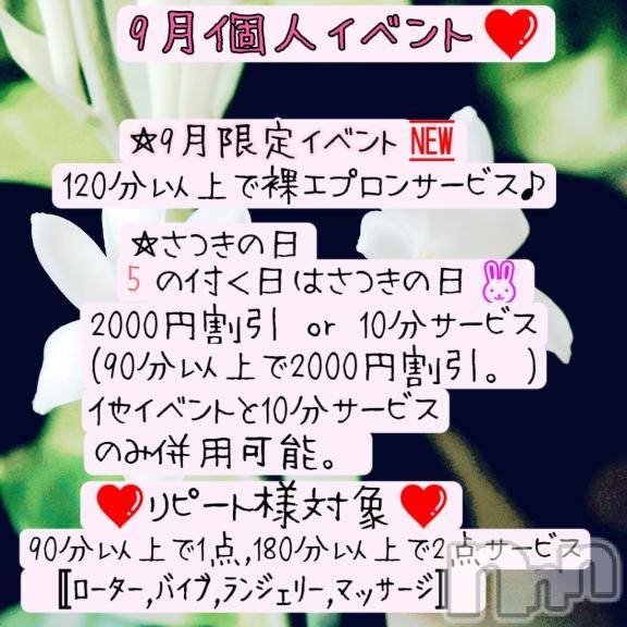 松本発ぽっちゃり癒し姫 松本店(イヤシヒメマツモトテン)【B】水野さつき(36)の2025年9月1日写メブログ「9月イベント」