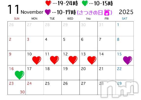 松本発デリヘル癒し姫 松本店(イヤシヒメマツモトテン)【B】水野さつき(36)の2025年11月6日写メブログ「出勤予定♡」