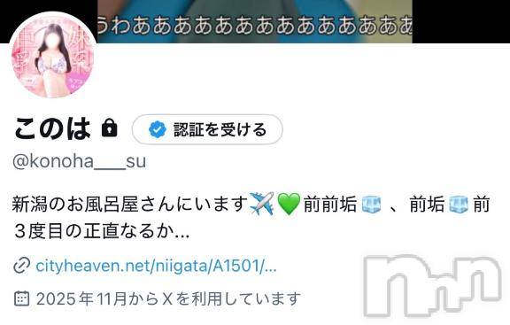 新潟ソープスチュワーデス このは(23)の11月13日写メブログ「3度目の正直」